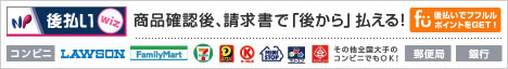 NP後払い